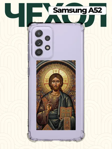 CHEHOO Чехол на Samsung A52 с иконой Иисуса Христа