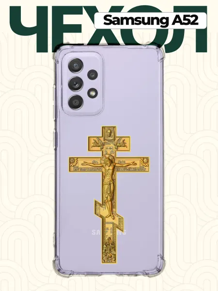 CHEHOO Чехол на Samsung A52 с крестом