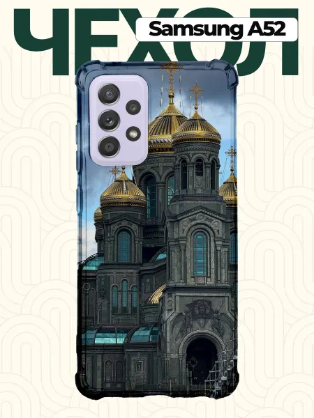 CHEHOO Чехол на Samsung A52 с Храмом