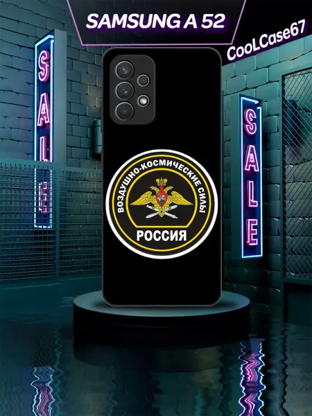 CooLCase67 Чехол на телефон Samsung a52 ВКС