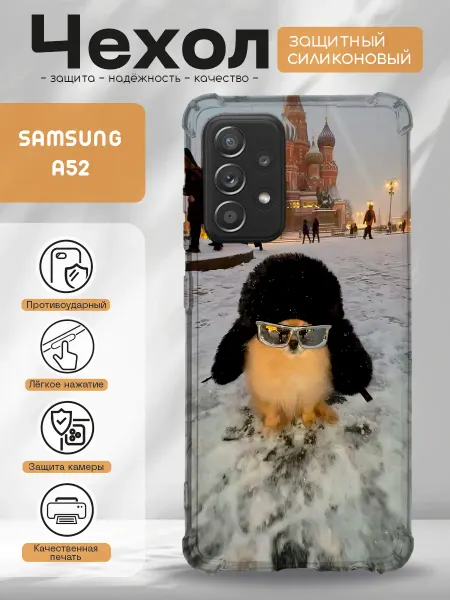 PRINTberries Чехол на SAMSUNG A52 с принтом Москва