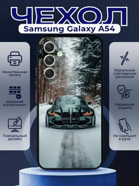 PRINTberries Чехол на Samsung A54 с принтом BMW M4