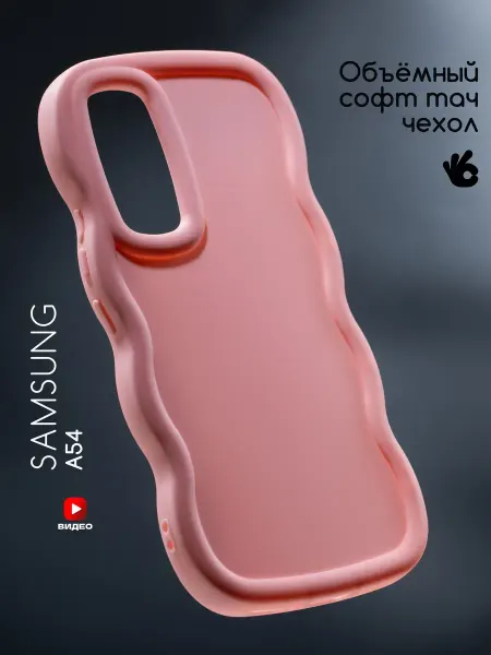 О'кейси Чехол на Samsung Galaxy A54 с защитными бортиками