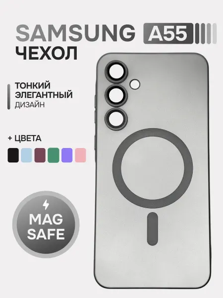 Easy Case Чехол Samsung Galaxy A55 MagSafe