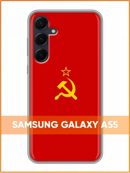 Case Face Чехол на Samsung Galaxy A55 с принтом СССР флаг