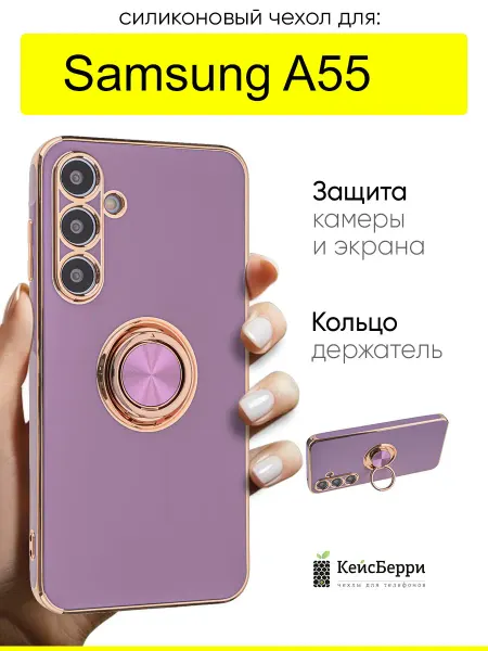 КейсБерри. Чехол для Samsung Galaxy A55, серия Ring case