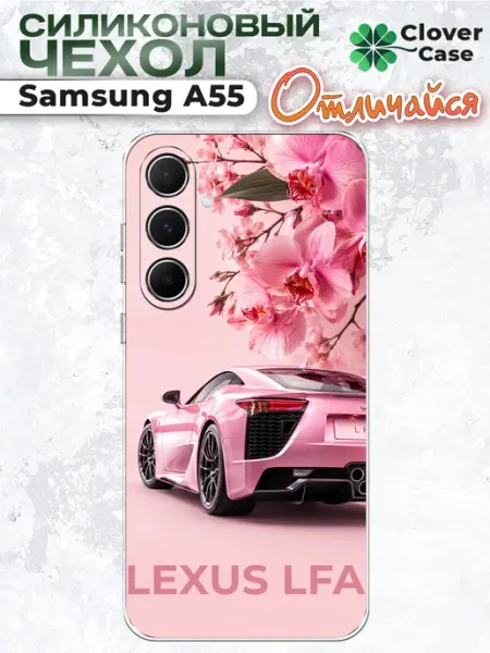 CloverCase Чехол на Samsung A55 Lexus LFA