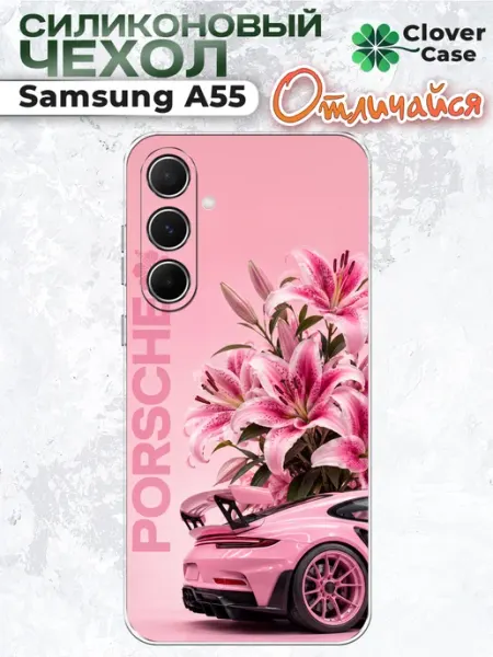 CloverCase Чехол на Samsung A55 Porsche