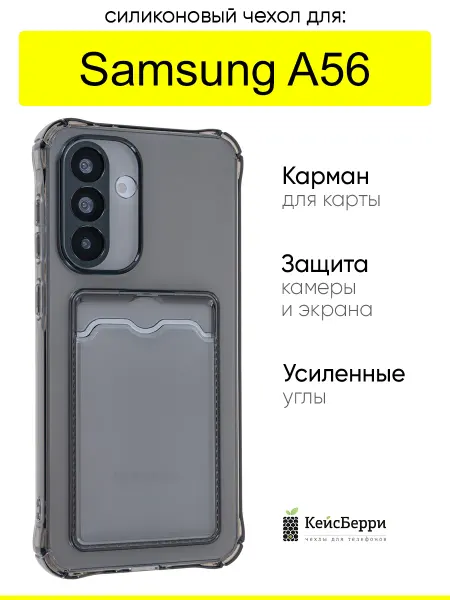КейсБерри. Чехол для Samsung Galaxy A56, серия Card Case