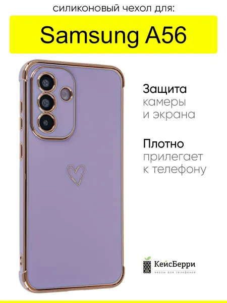 КейсБерри. Чехол для Samsung Galaxy A56, серия Electroplate hearts