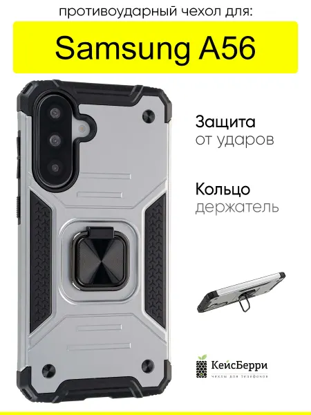 КейсБерри. Чехол для Samsung Galaxy A56, серия Kickstand