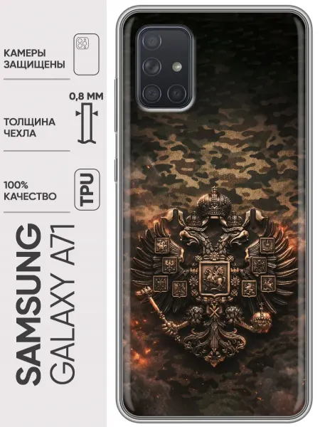 Trendmall Чехол на Samsung Galaxy A71 Флаг Герб России