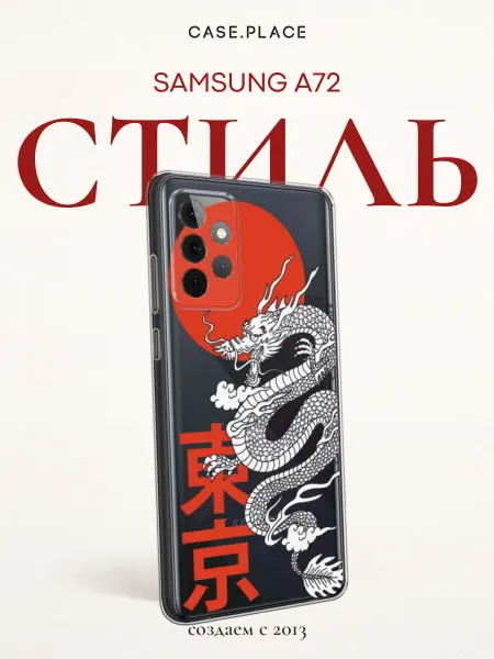 Case Place Чехол на Samsung A72 с драконом