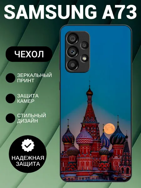 PedantCase Чехол на Samsung A73 с принтом Москва