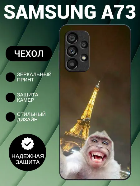 PedantCase Чехол на Samsung A73 обезьяна в Париже