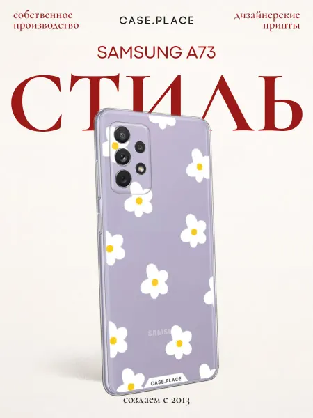 Samsung Чехол на A73 с ромашками