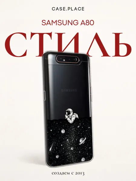 Case Place Чехол на Samsung A80 космос