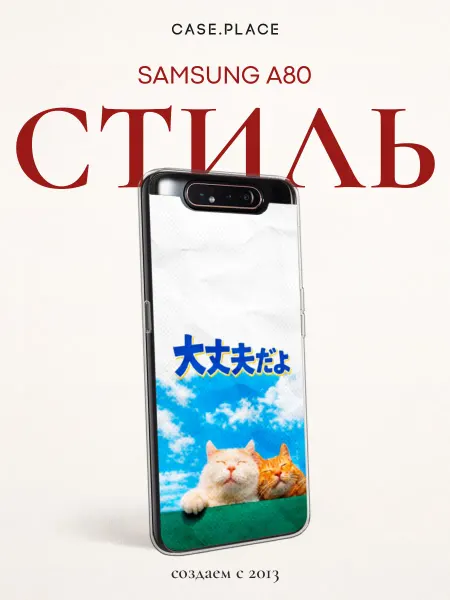 Case Place Чехол на Samsung A80 с котом