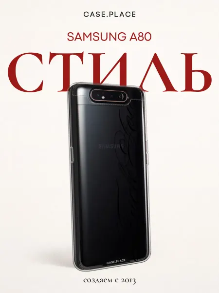 Case Place Чехол на Samsung A80 с надписью