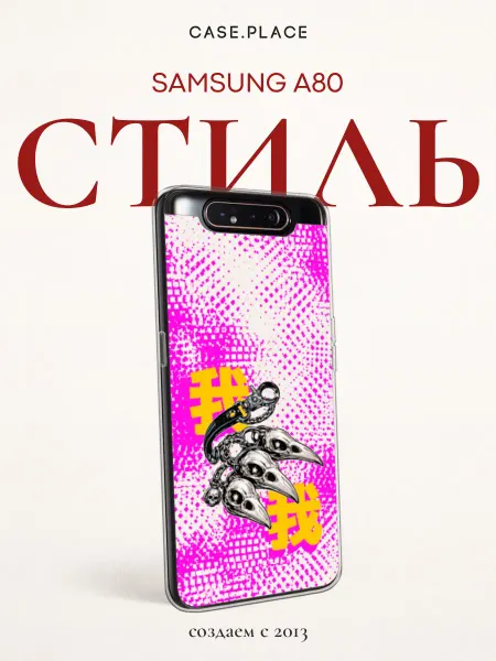 Case Place Чехол на Samsung A80 яркий