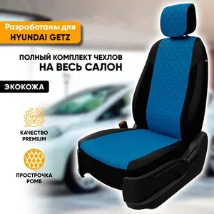 Чехлы для автомобильных сидений Hyundai Getz / Хендай Гетц (2002-2011) из экокожи "Ромб", цвет черный + синий, задние спинка и сидушка раздельные 40/60 (комплект авточехлов)