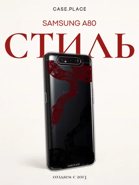 Samsung Чехол на A80 змея