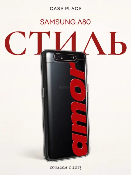 Samsung Чехол на A80 с надписью