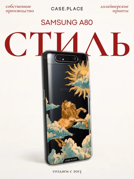 Samsung Чехол на A80 необычный
