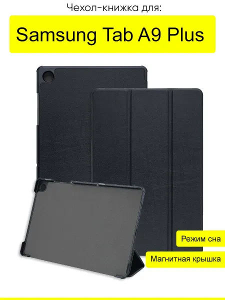 КейсБерри. Чехол для Samsung Galaxy Tab A9 Plus, серия Folder