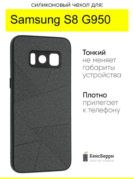 КейсБерри. Чехол для Samsung Galaxy S8 G950, серия Abstraction