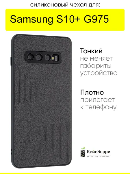 КейсБерри. Чехол для Samsung Galaxy S10+ G975, серия Abstraction