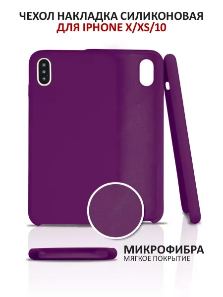 NIK accessories Чехол на iPhone X XS силиконовый для айфон
