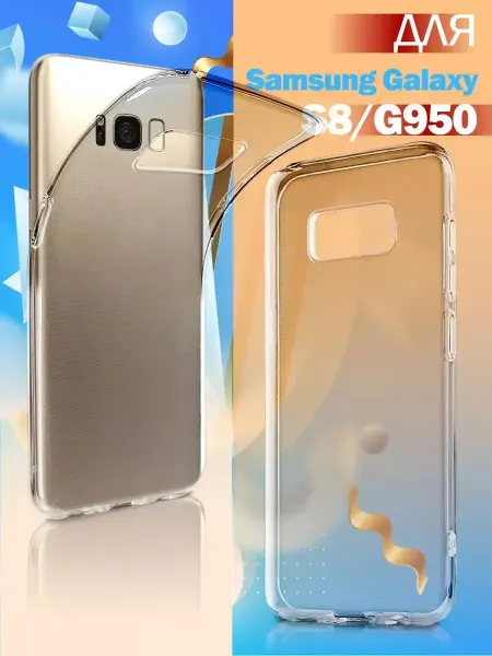 AKS Sale Чехол на Samsung Galaxy S8 G950 прозрачный cиликоновый