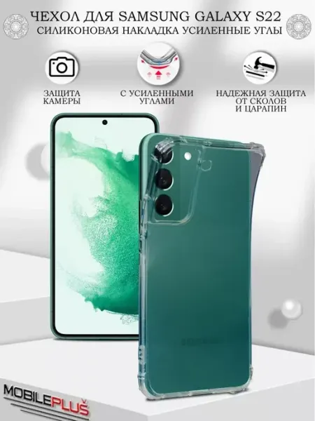 AKS Sale Чехол на Samsung Galaxy S22 прозрачный силиконовый бампер