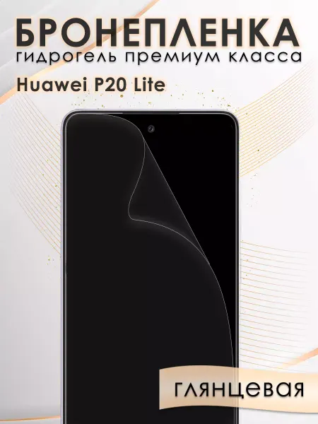 AKSDiadem Пленка защитная для HUAWEI P20 LITE