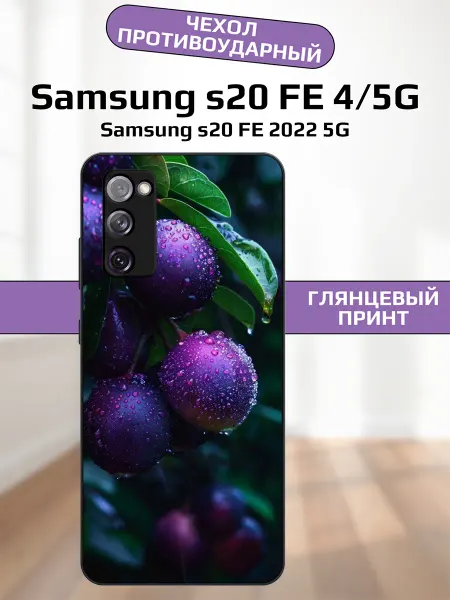 AlexaShop Чехол на Samsung S20 FE сливы