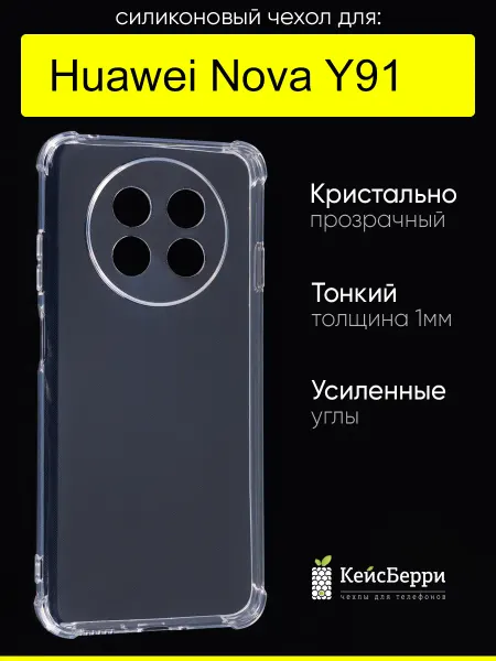 КейсБерри. Чехол для Huawei Nova Y91, серия Alfa