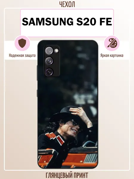 ALLcase111 Чехол на Samsung S20 FE Майкл Джексон