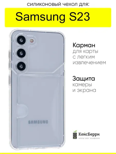 КейсБерри. Чехол для Samsung Galaxy S23, серия Angular card