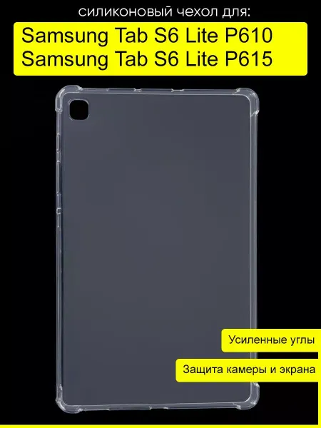 КейсБерри. Чехол для Samsung Galaxy Tab S6 Lite P610 P615, Anti shock