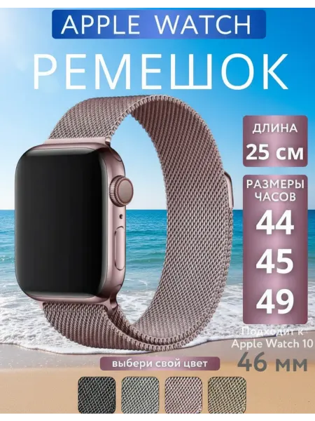 AppleCopy Ремешок металлический для Смарт часов и Apple Watch 42-49 мм