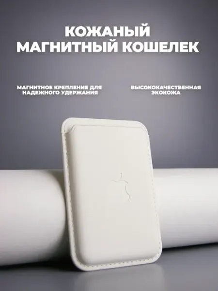 MOZZ Картхолдер Apple для iPhone с MagSafe