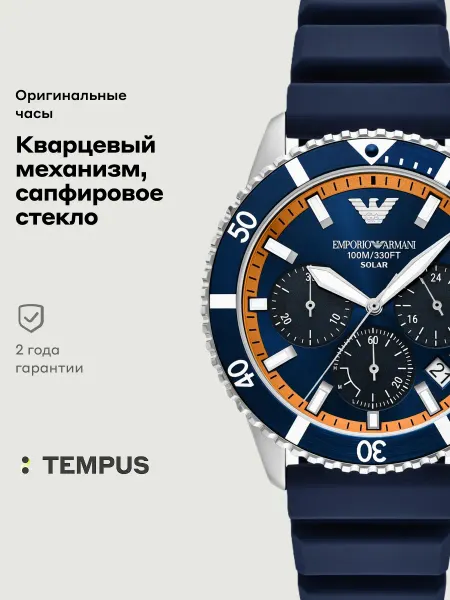 Emporio Armani Часы World Explorer AR11696