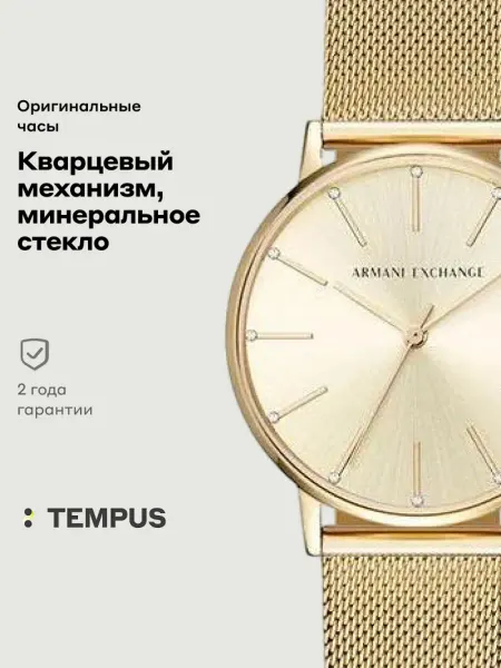 Armani Exchange Часы Lola AX5536