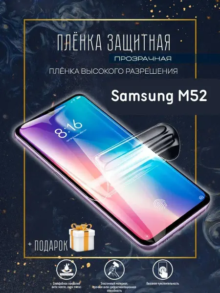 Astel Гидрогелевая защитная пленка на телефон Samsung M52