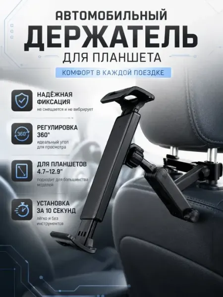 ASTER22 Держатель для планшета в машину на сиденье