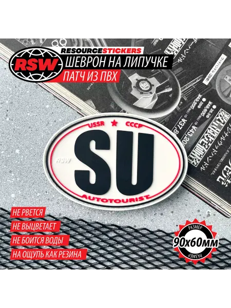 Resource Stickers Шеврон на липучке SU autotourist
