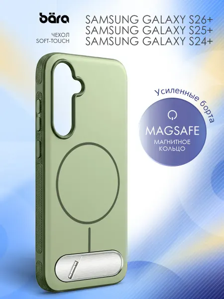 BARA Чехол Soft-touch для Samsung Galaxy s26+ s25+ s24+