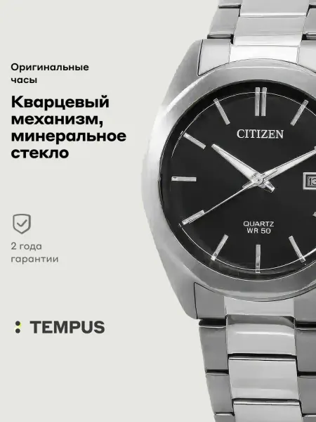 CITIZEN Часы Basic BI5110-54E