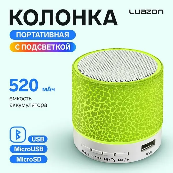 Luazon Home Портативная колонка Luazon LAB-04, с подсветкой, Bluetooth